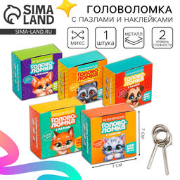 Металлическая головоломка с пазлами и наклейками «Милые зверята», МИКС