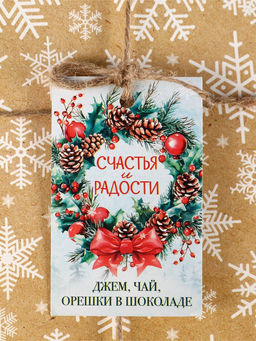 Набор новогодний "Счастья и радости": джем, чай, орехи