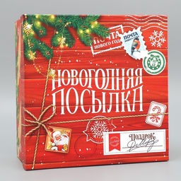 Коробка подарочная Новогодняя посылка, 26 х 26 х 14 см - Дарите счастье фото 2