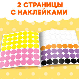 Наклейки Умные кружочки. Наклеиваем по образцу, 12 стр. - Буква-ленд фото 8