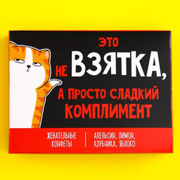 Жевательные конфеты Взятка, вкусы: апельсин, лимон, клубника, яблоко, 70 г. - Simaland фото 2