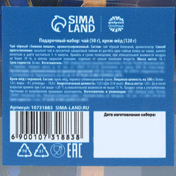 Подарочный набор новогодний С новым годом: чай со вкусом: зимняя вишня 50 г, крем - мёд с черникой, 120 г