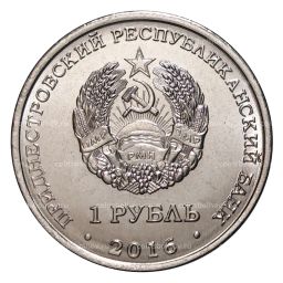 1 рубль 2016 года Чемпионат Мира по хоккею