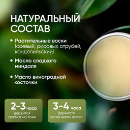 ТВЕРДЫЕ ДУХИ BALI SPIRIT: с эфирными маслами лемонграсса, иланг-иланга и пихты, 10 гр (с биркой) - Elska фото 4