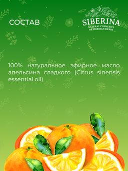 Эфирное масло апельсина - Siberina фото 11