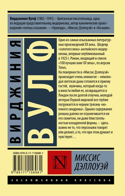Миссис Дэллоуэй