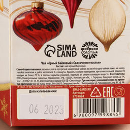 Чай чёрная Сказочного счастья в коробке конфете, 100 г. - Фабрика счастья фото 5
