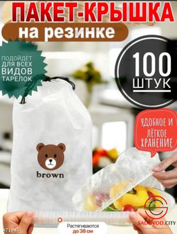 Крышка пакет для продуктов