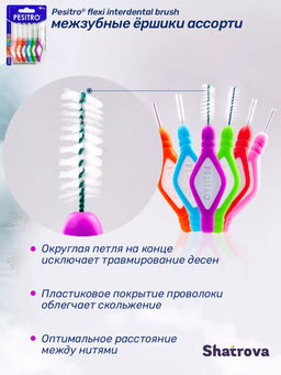 Межзубные ершики Pesitro, ISO ассорти