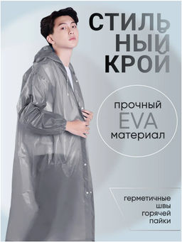 Плащ-дождевик унисекс на кнопках (3558)