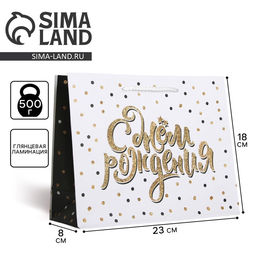 Цена за 2 шт. Пакет подарочный ламинированный, упаковка, Happy Birthday, MS 23×18×8 см