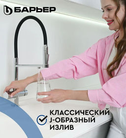 -50% Смеситель д.кухни на 2 воды (осмо/минерализ-ая), с гибким изливом, аэрацией DUAL-02FSАSB - Барьер фото 4