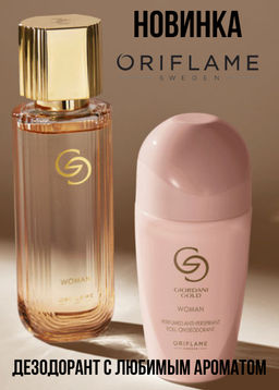 Шариковый дезодорант-антиперспирант Giordani Gold Woman