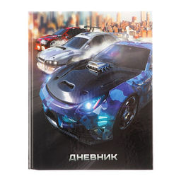 Цена за 3 шт. Дневник для 1-4 классов, Cars-1, твердая обложка 7БЦ, глянцевая ламинация, 48 листов