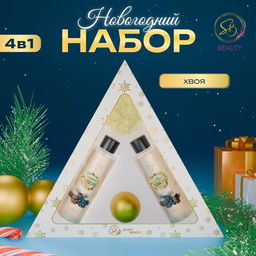 Новогодний подарочный набор косметики Новогодний экспресс, с ароматом хвои и корицы. Золотая серия