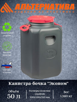 Канистра-бочка Эконом 50л (горл.215мм)(с навесн.ручками)(микс) М8331