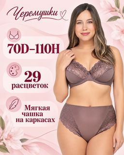 Бюстгальтер - 0496