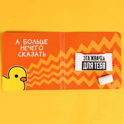 Жевательная резинка Что говорит уточка в открытке, 1 шт. - Simaland фото 2