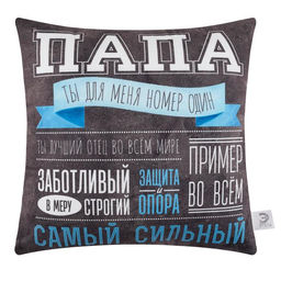 Подушка декоративная Этель «Самый сильный папа» 40×40 см, велюр