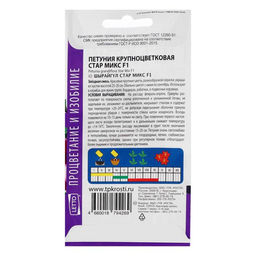 Цена за 3 шт. Семена цветов Петуния "Стар", микс, 0,05г