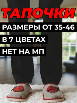 Тапочки без задника сказочные(божья коровка)