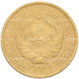 Монета 2 копейки 1931 года