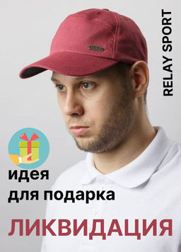 Бейсболка-семиклинка