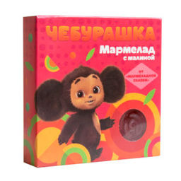Мармелад желейный формовой Со свежей малиной коробка Чебурашка