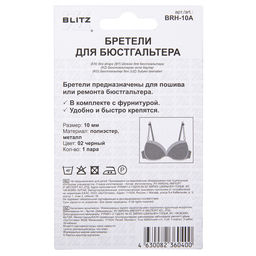 Бретели (пара) BLITZ BRH-10A в пакете с картонным еврослотом текстильные 10 мм 5 пар 02 черный