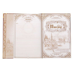 Родословная книга Дерево, 100 страниц, 22 х 31 см.