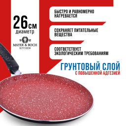 В наличии / Блинница 26см АП индукционнон дно /MAYER & BOCH/ - Mayer&boch фото 8