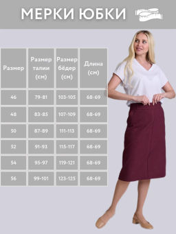 Юбка из костюмной ткани с добавлением шерсти