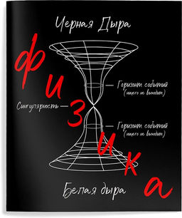 Цена за 2 шт. Тетрадь 48л. УНИКАЛЬНЫЙ ПОДХОД "Физика" (ТТКФИЗ-УП, 249141, Schoolformat) УФ-лак