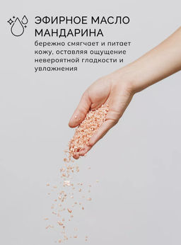 Соль для ванн с шиммером SAVONRY МАНДАРИНОВОЕ НАСТРОЕНИЕ (300 гр)  фото 3