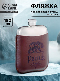 Фляжка Россия, нержавеющая сталь, чехол, 180 мл, 6 oz