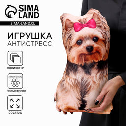 Игрушка антистресс, собака Йорк
