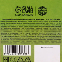 Подарочный набор Аромат счастья: ягодный травяной чай, крем-мед с апельсином 120 г.