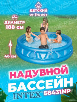 Бассейн Геометрия 188х46см, от 3-х лет INTEX