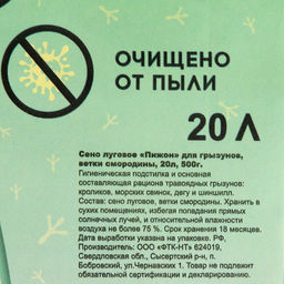 Сено луговое с веточками смородины Пижон для грызунов, 20 л, 500 г  фото 3