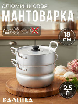 Кастрюля 2,5л пароварка