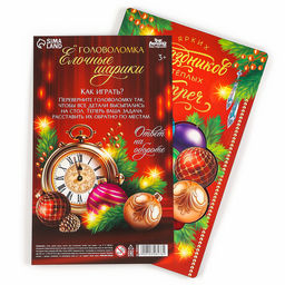 Головоломка деревянная для детей Новый год! Ёлочные шарики, 12 деталей