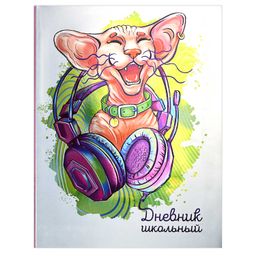 Дневник школьный арт. 60223 КОШКА / интегральный переплёт, А5+, 48 л., выборочный УФ-лак, конгрев, печать по фольге, матовая ламинация, печать в одну краску, универсальная шпаргалка/