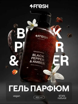 S. 4FRESH Гель/душ Black pepper&ambe 0,45л с дозат.