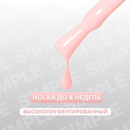 Гель лак для ногтей, однотонный, трехфазный, 10 мл, LED/UV, розовый (139)