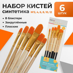 Набор кистей для рисования, синтетика, 6 штук: №2.4.6.8.10.12 плоские, закругленные, деревянная ручка, международный размер