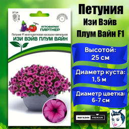 Петуния Изи Вэйв Плум Вайн каскадно-ампельная - Партнер фото 2