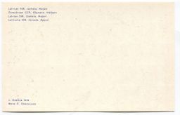 Открытка Юрмала Майори