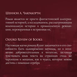 Вавилон. Сокрытая история - Эксмо фото 9