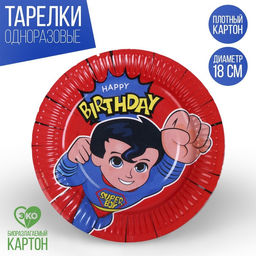 Цена за 10 шт. Тарелка бумажная SUPER Happy Birthday, 18 см - Страна карнавалия фото 5