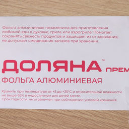 Цена за 2 шт. Фольга пищевая алюминиевая Доляна, 29 см × 5 м, 14 мкм